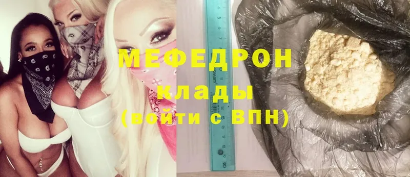 МЕФ mephedrone  купить наркоту  Медынь 